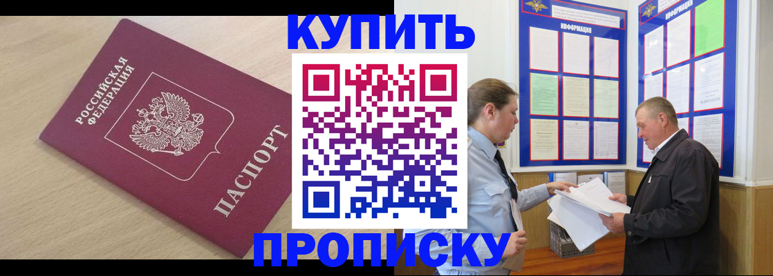временная регистрация недорого в Новопавловске