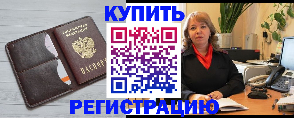 прописка законно в Новопавловске