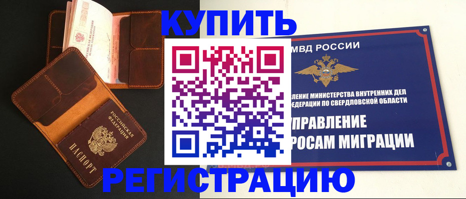 временная прописка в Новопавловске