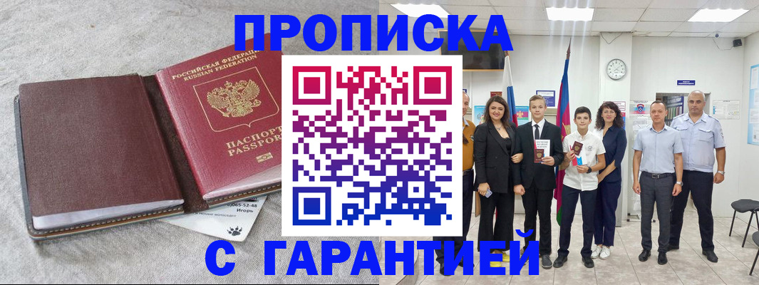 прописка для кредита в Новопавловске