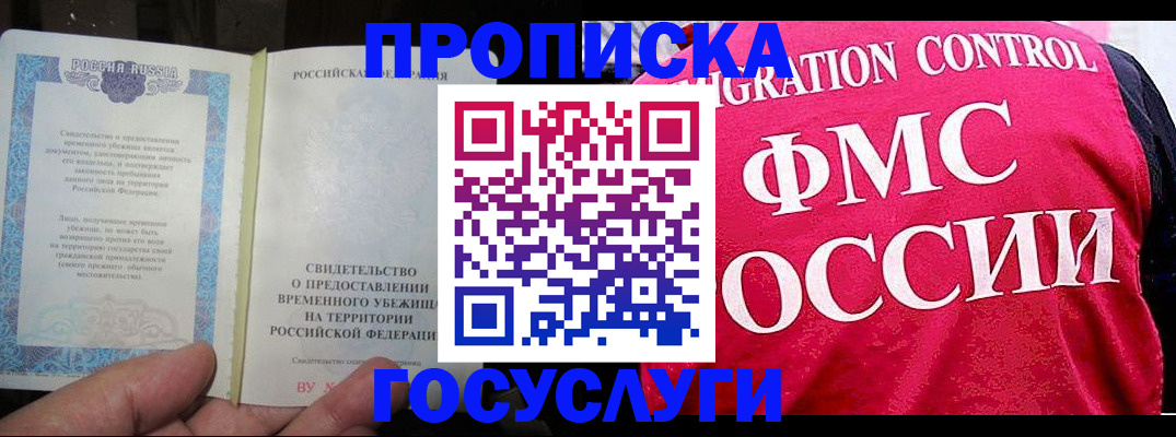 временная регистрация для всех в Новопавловске